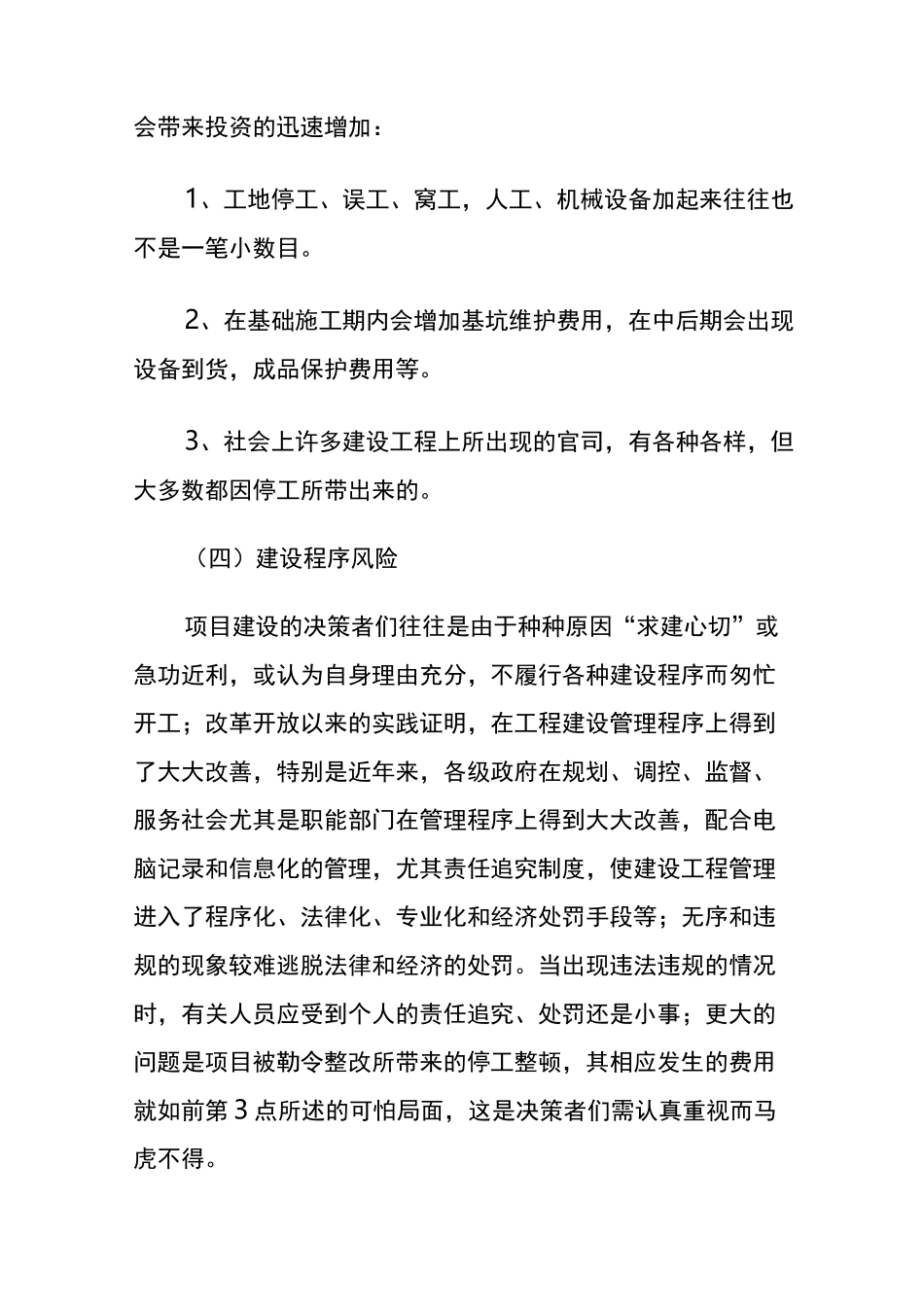 工程建设项目风险与应对措施_第3页