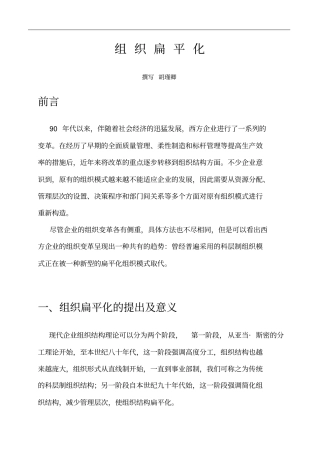 组织扁平化资料整理