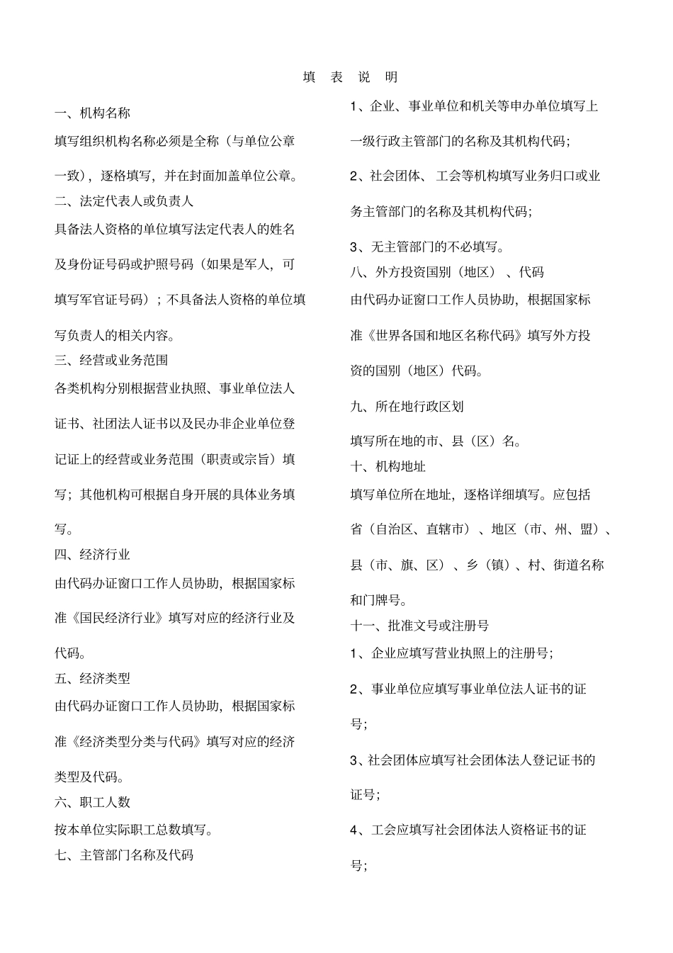 组织机构代码证申请表_第2页