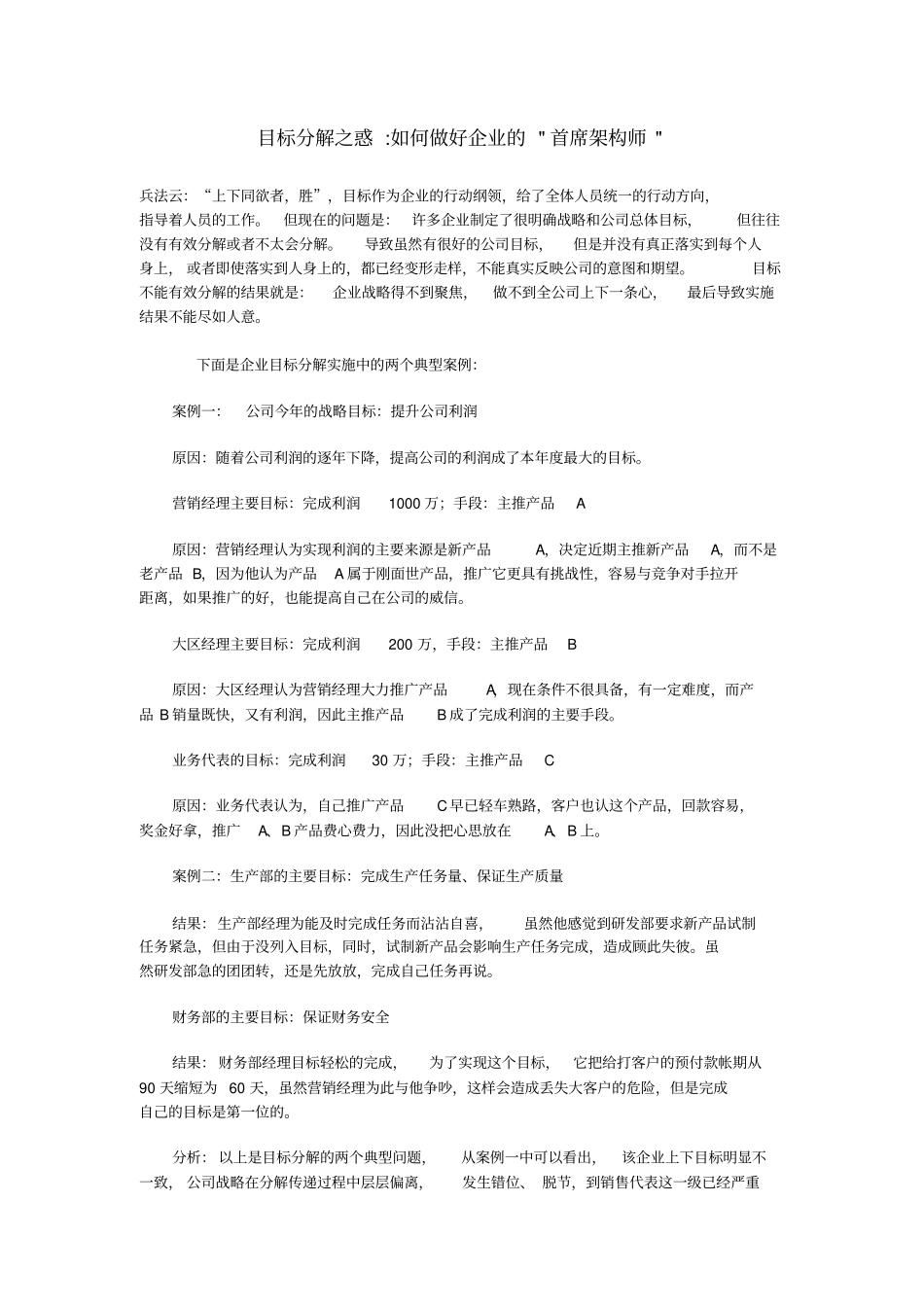 组织目标分解_第1页