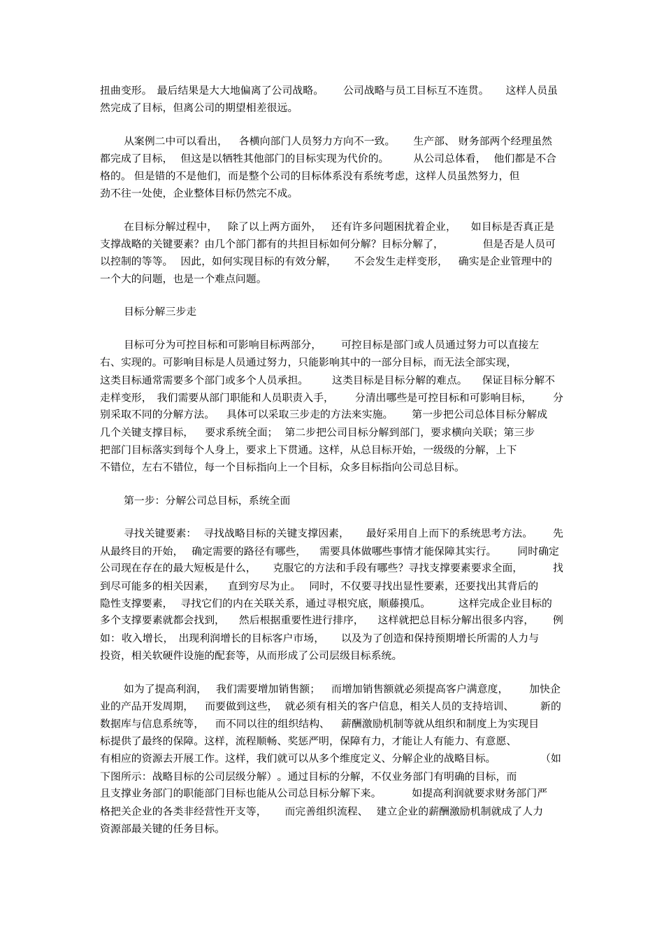 组织目标分解_第2页