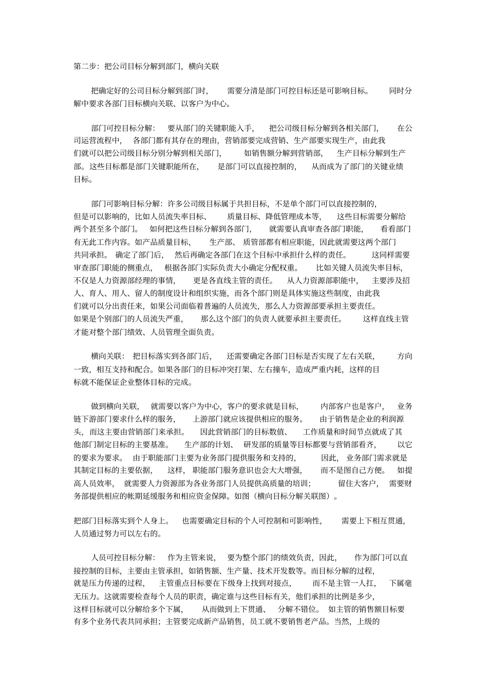 组织目标分解_第3页
