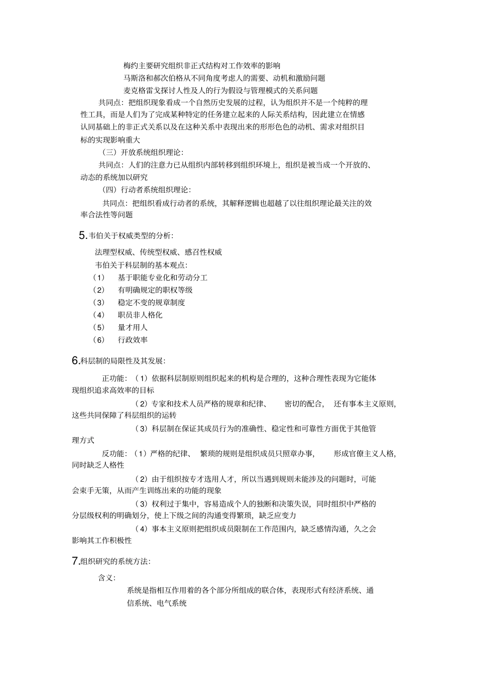 组织社会学答案_第2页