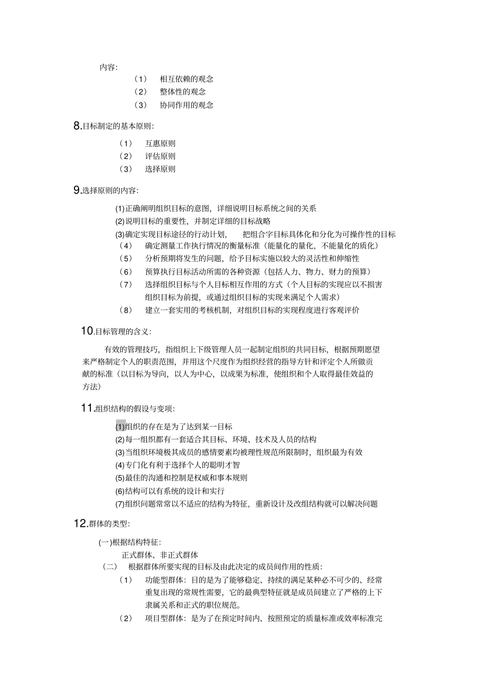 组织社会学答案_第3页