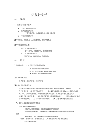 组织社会学答案
