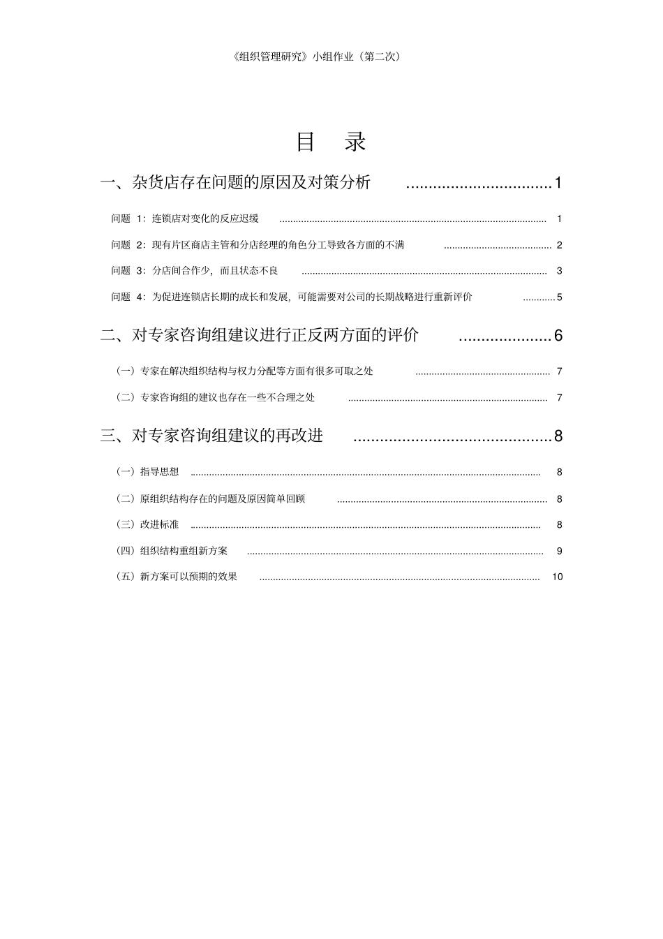 组织管理研究第二次小组作业_第2页