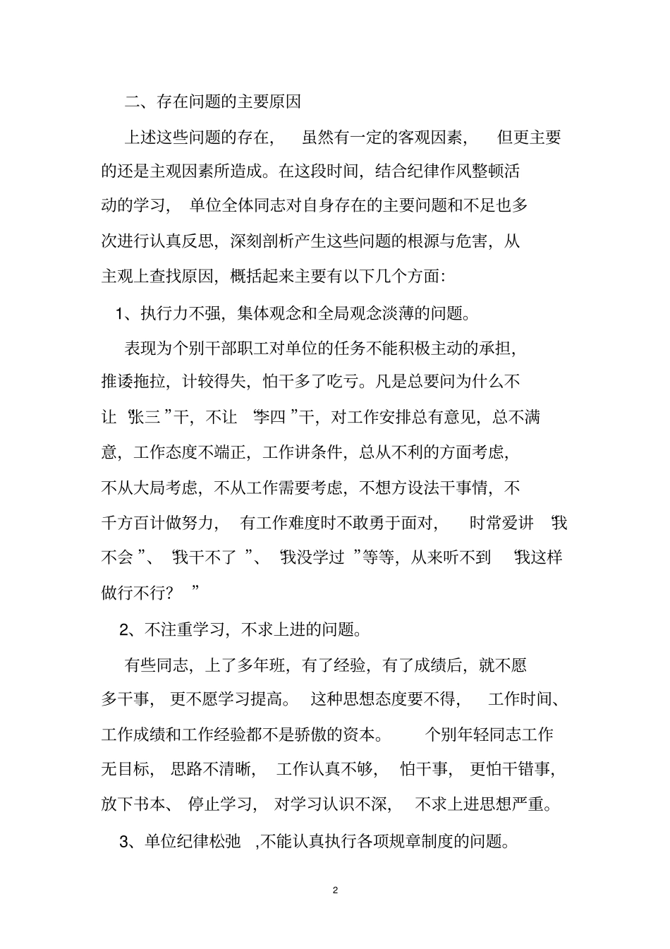 组织纪律散漫整改措施_第2页