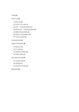 硬件设备运行维护方案计划