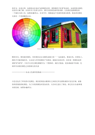 色相环配色原理