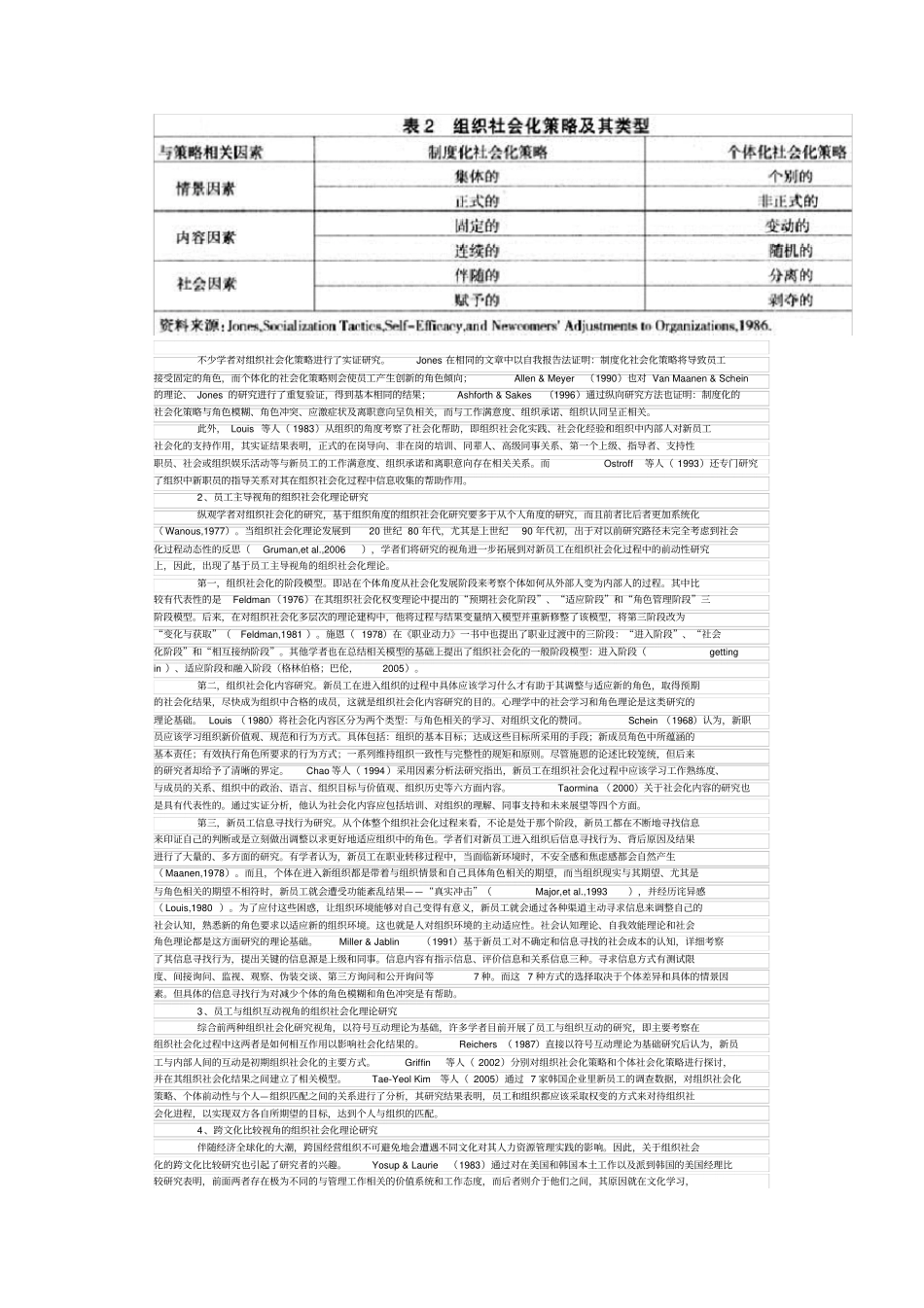 组织社会化理论研究述评_第3页