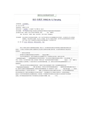 组织社会化理论研究述评