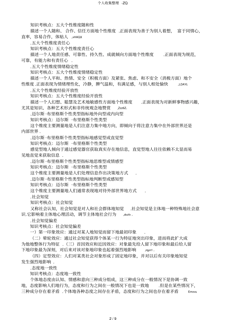 组织行为学主干课试题库_第2页