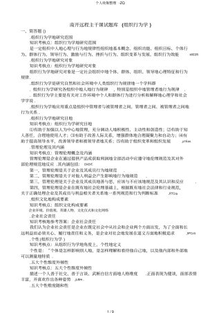 组织行为学主干课试题库