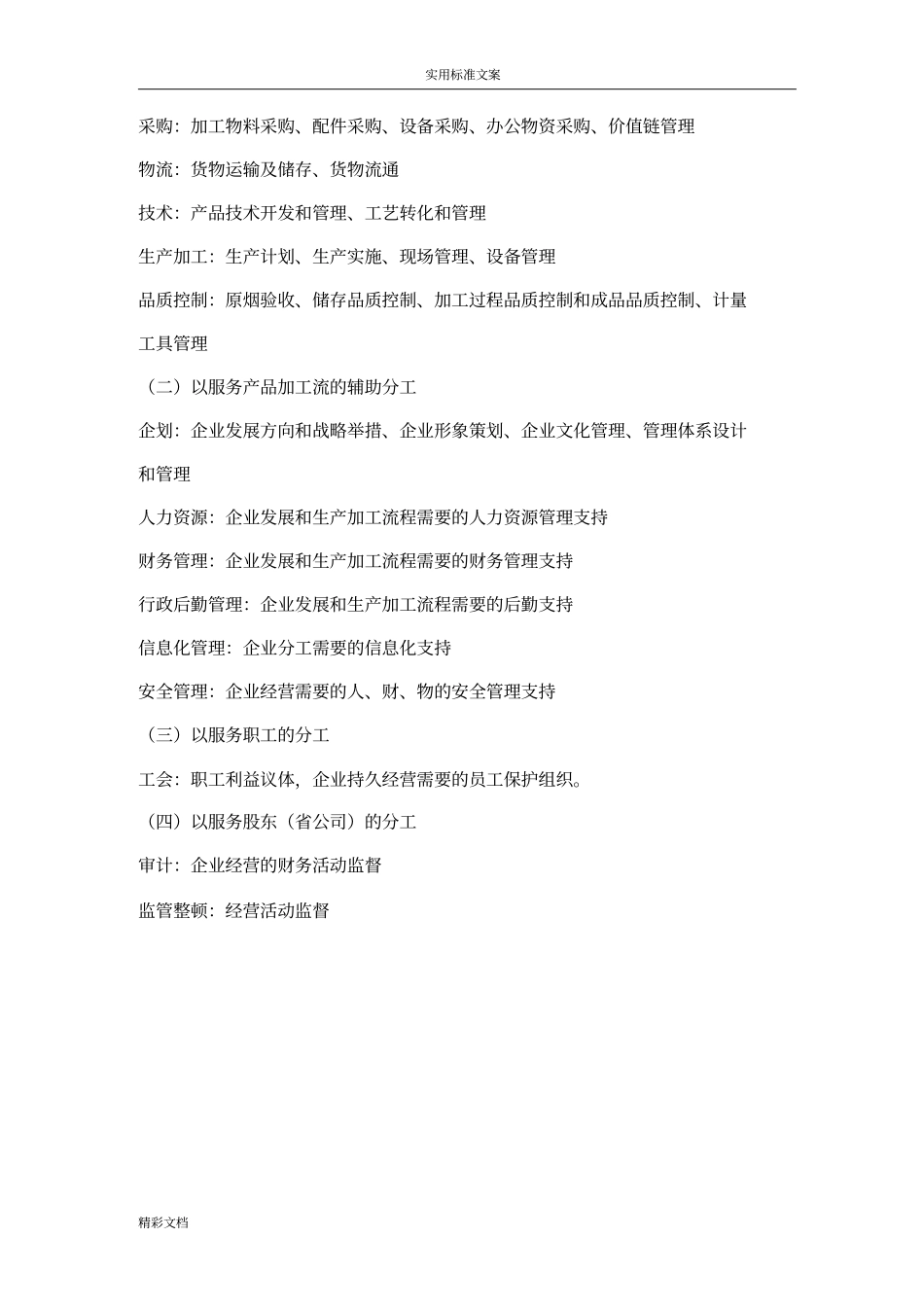 组织结构及岗位设置优化建议报告材料_第2页