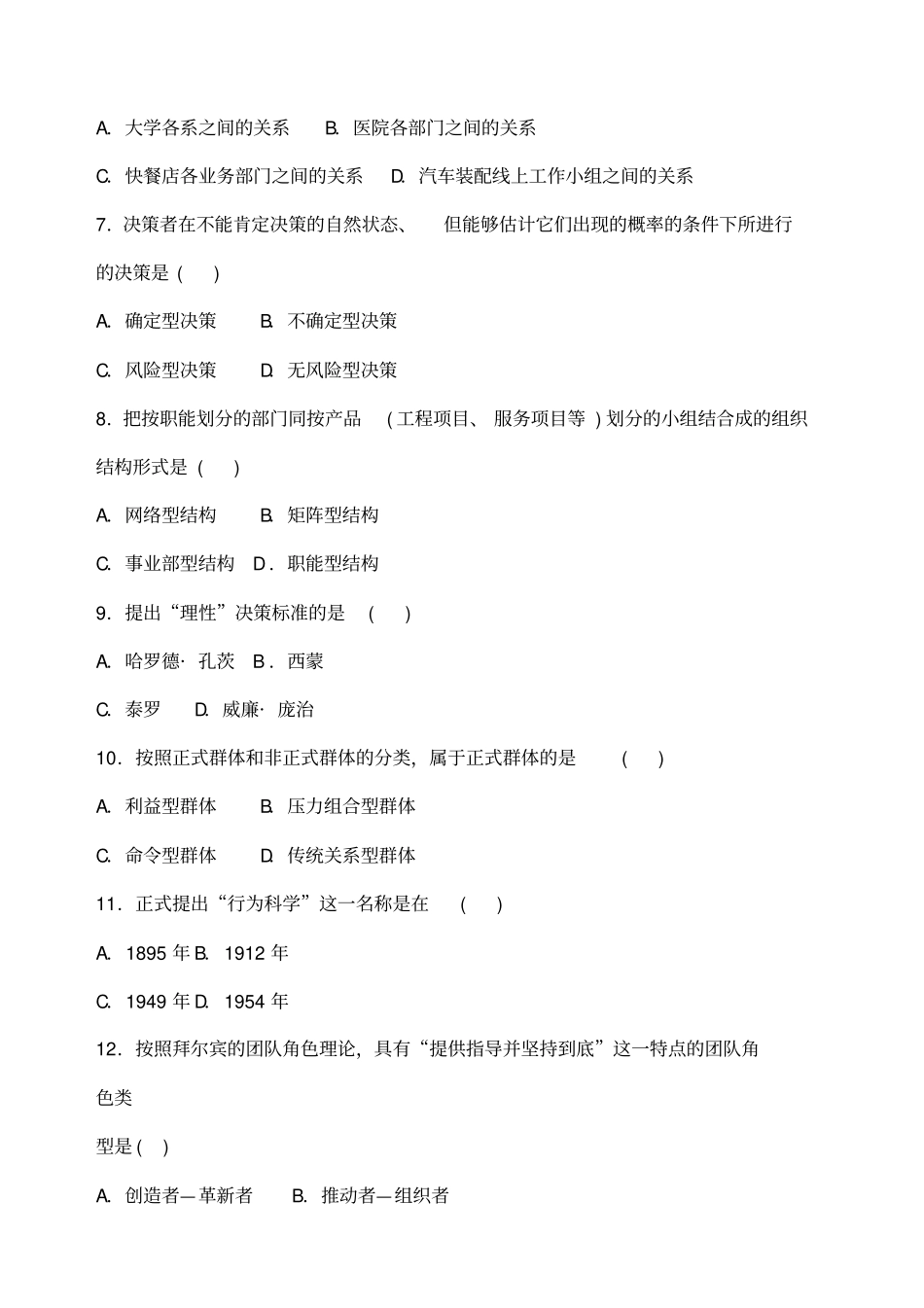 组织行为学二历年试题及答案全_第2页