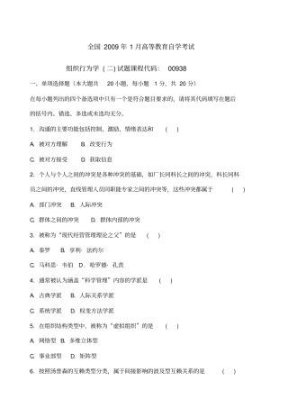 组织行为学二历年试题及答案全