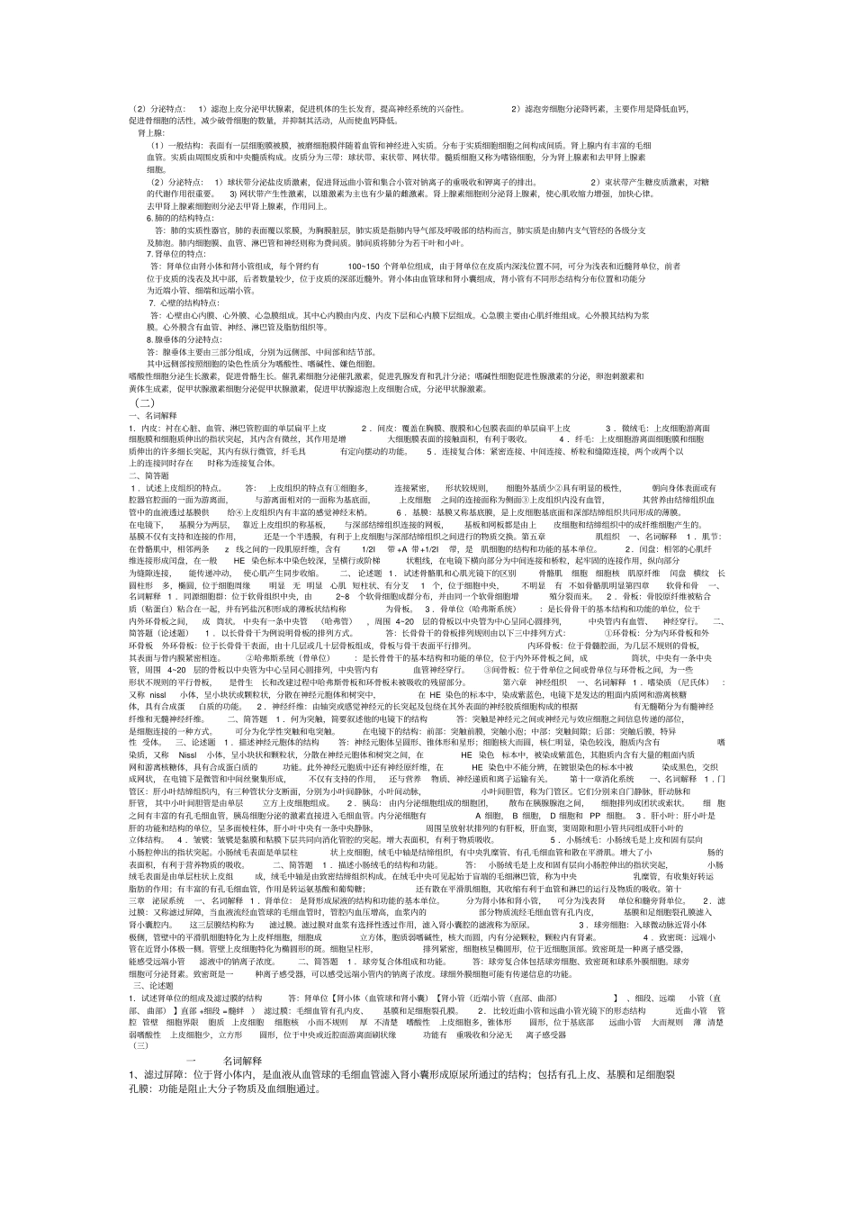 组织胚胎学_考试重点总结_第2页