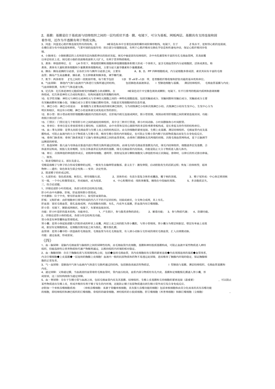 组织胚胎学_考试重点总结_第3页