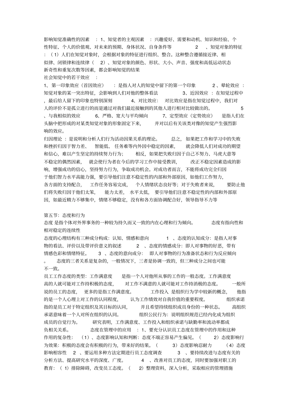 组织行为学复习笔记--张德版_第3页