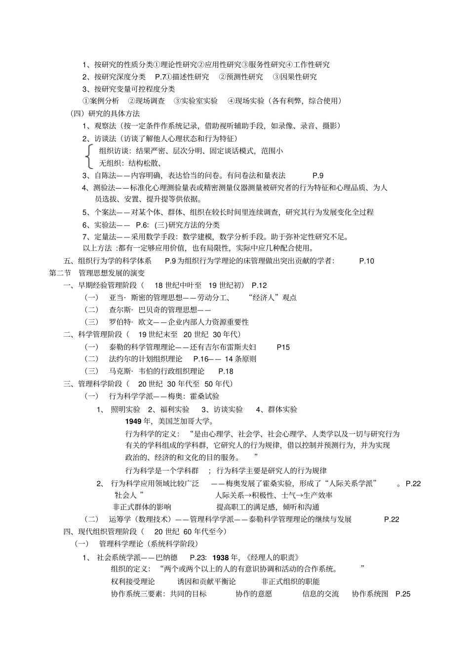 组织行为学复习_第2页