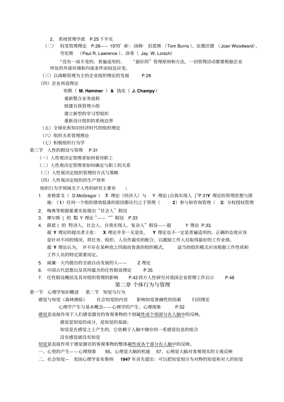 组织行为学复习_第3页