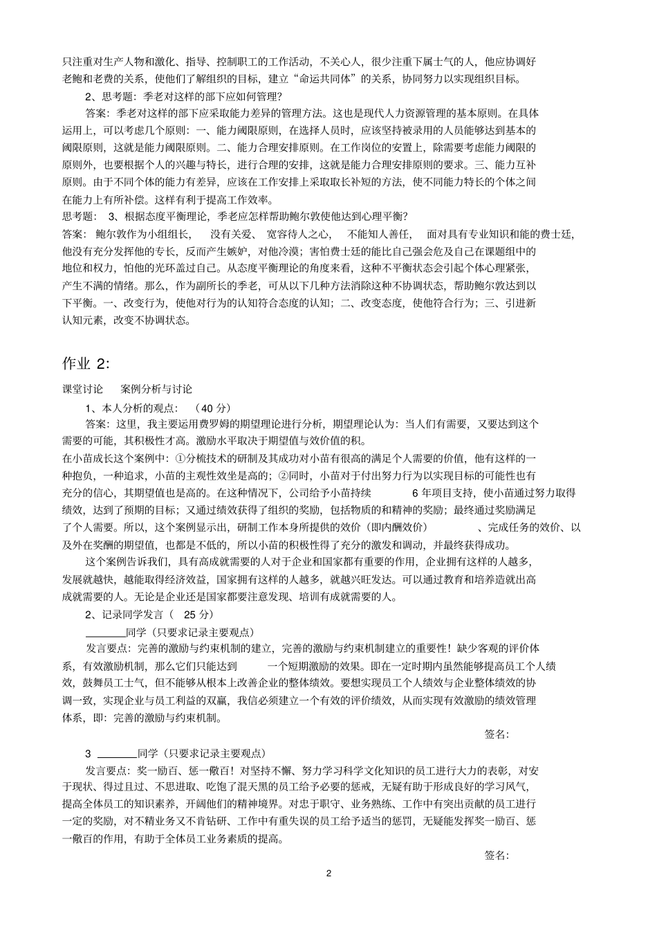 组织行为学形成性考核考核册答案_第2页