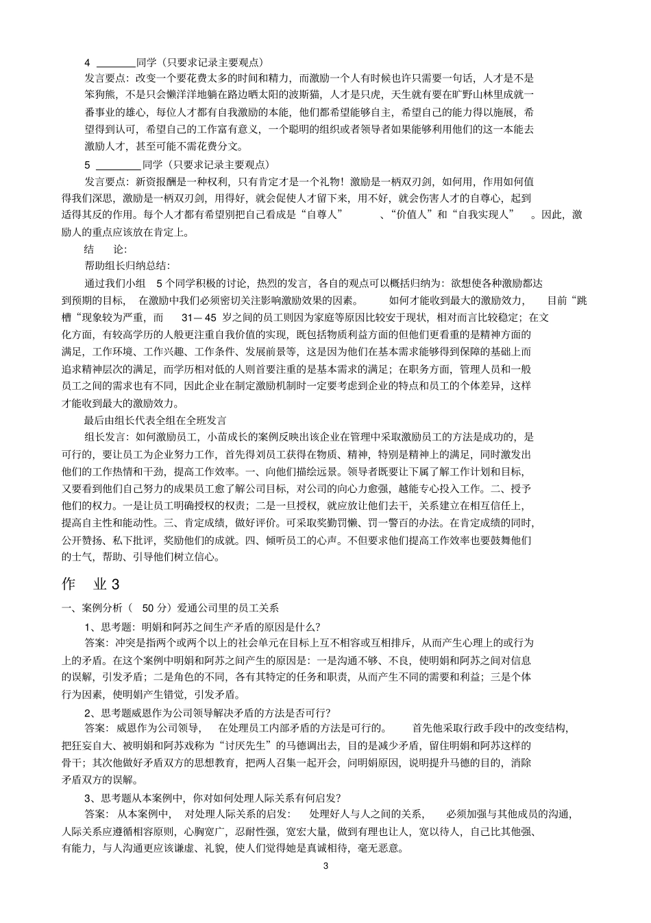 组织行为学形成性考核考核册答案_第3页
