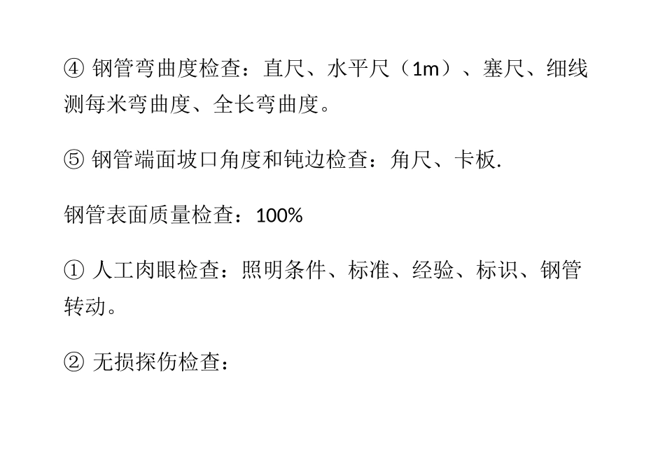 无缝钢管的检验标准(DOC)_第2页