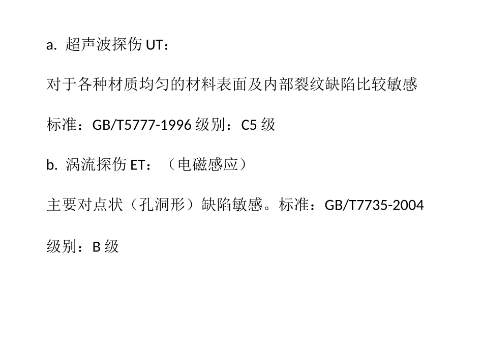 无缝钢管的检验标准(DOC)_第3页