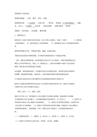 组织行为学张德第三版考试笔记整理