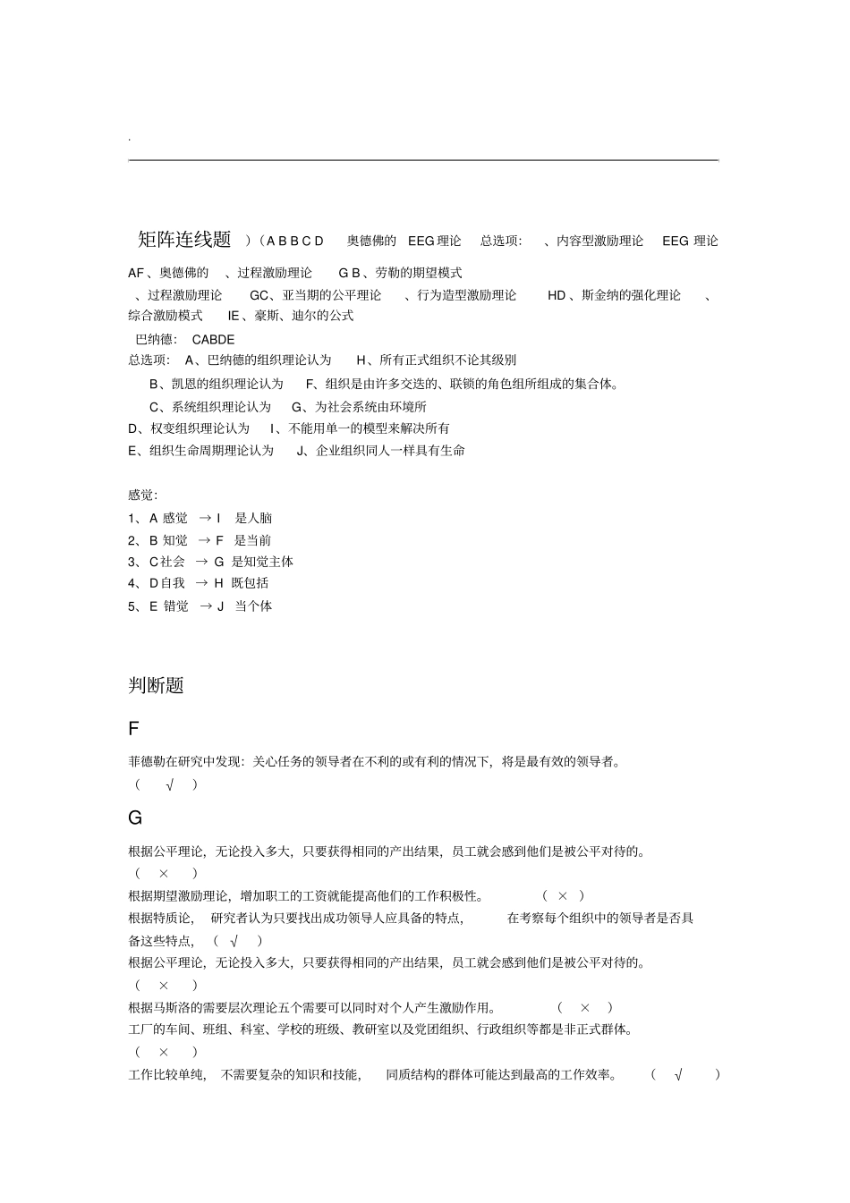 组织行为学排序完整_第1页