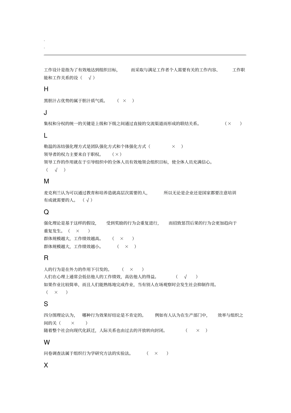 组织行为学排序完整_第2页