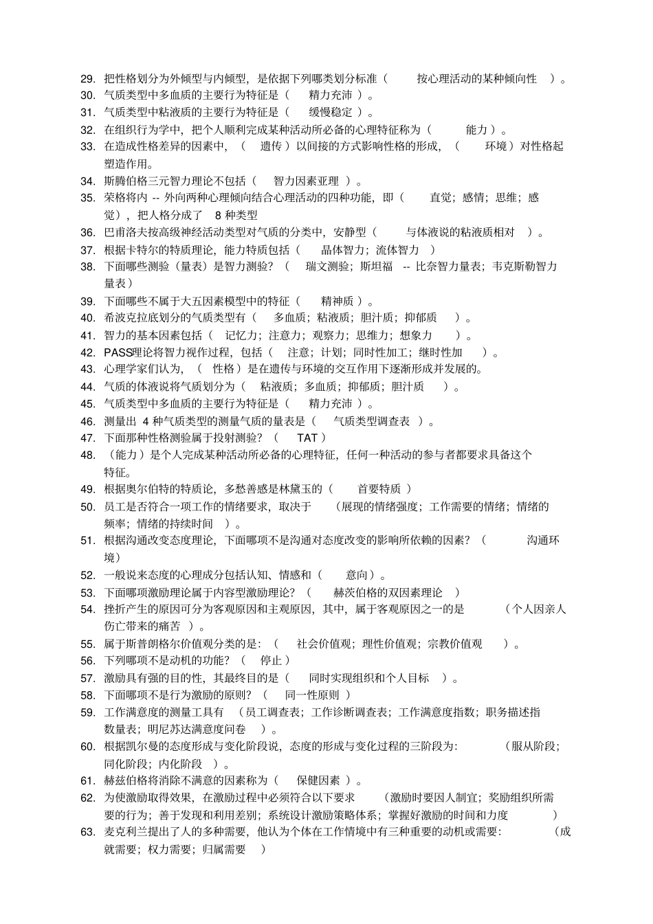组织行为学作业答案_第2页