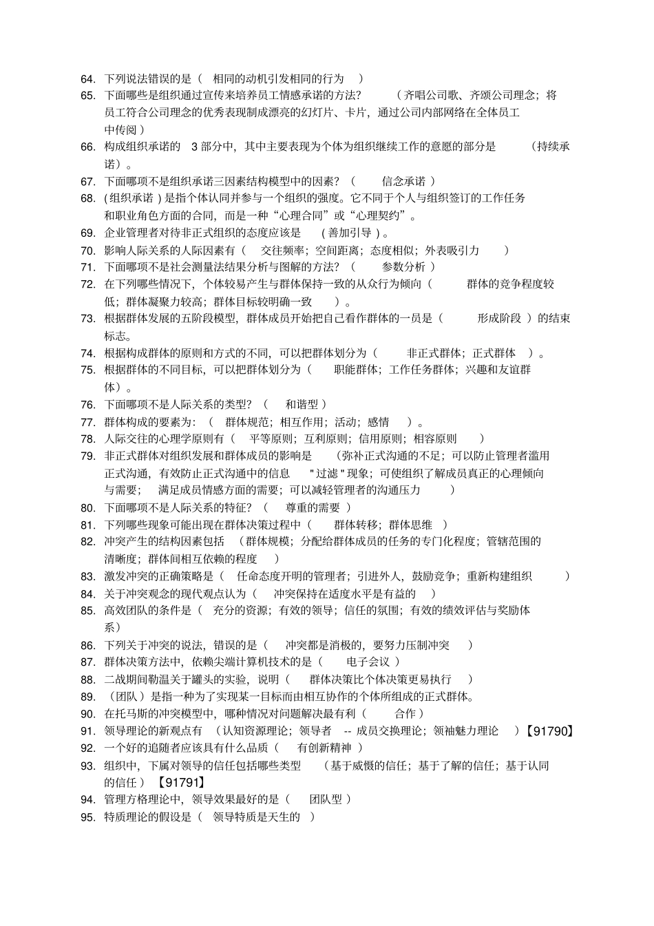 组织行为学作业答案_第3页