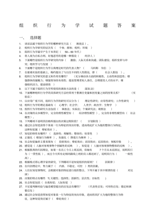 组织行为学作业答案