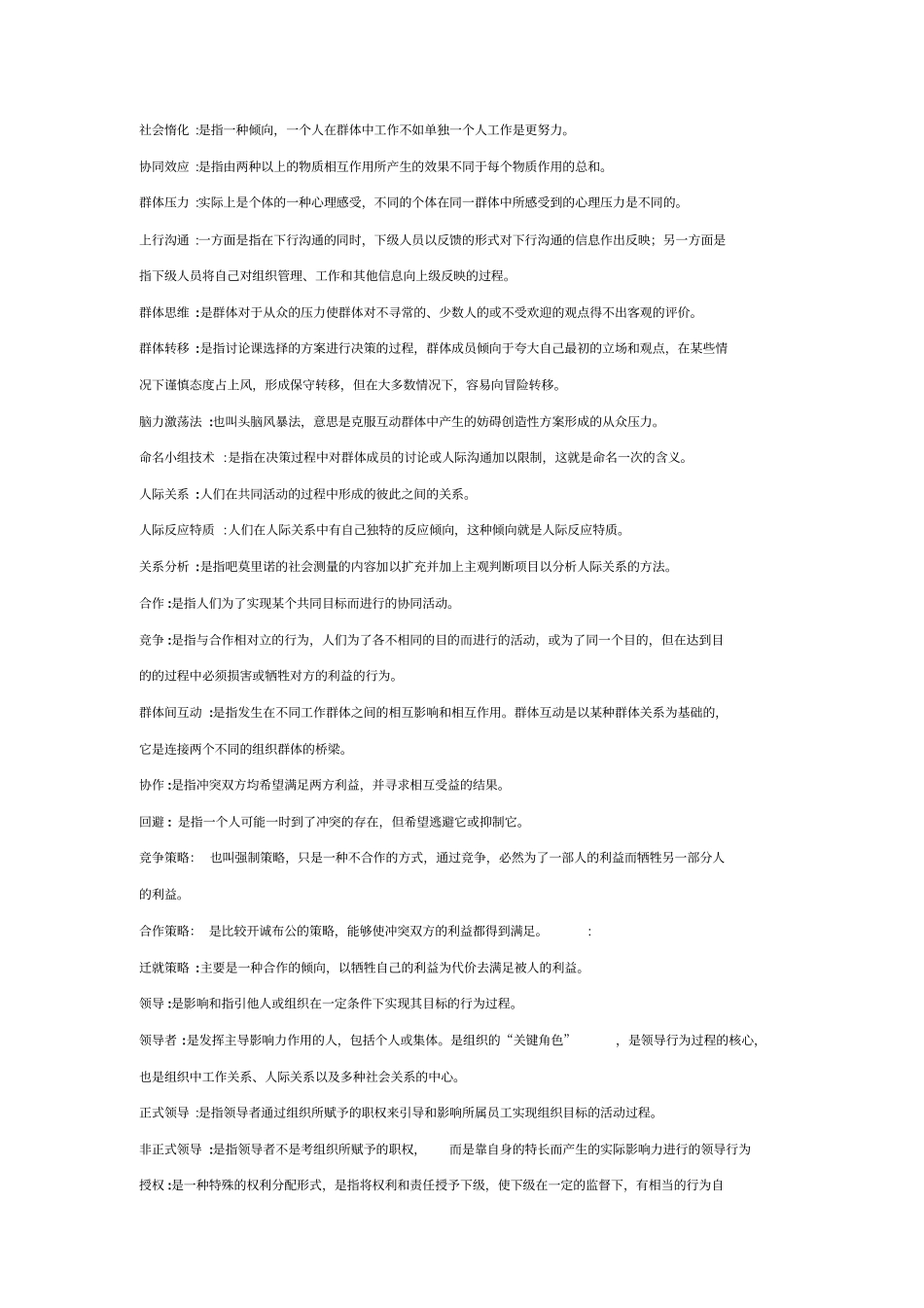 组织行为学复习资料大全_第2页