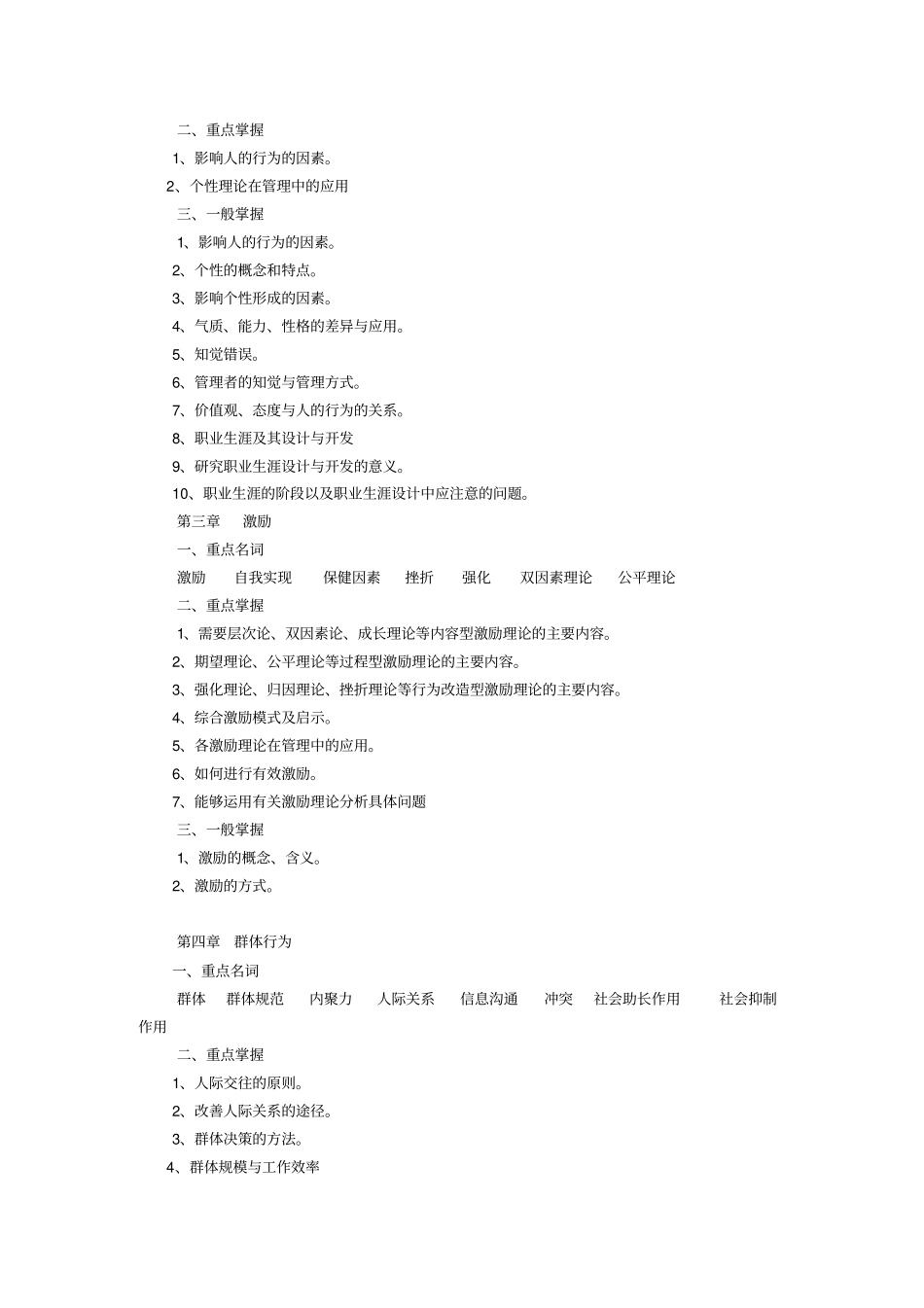 组织行为学期末复习指导_第2页