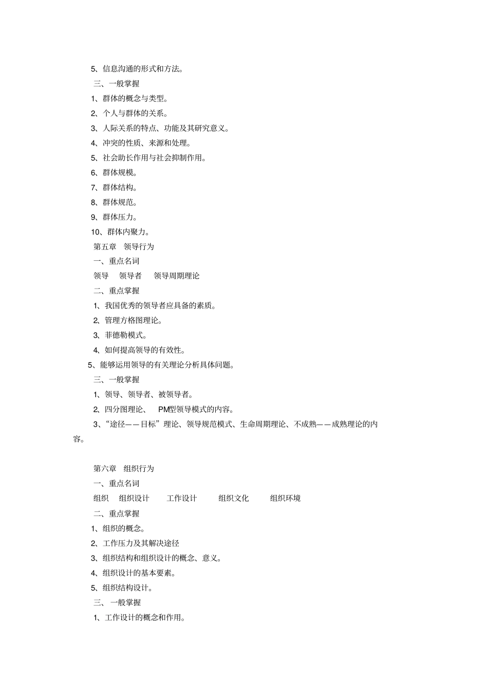 组织行为学期末复习指导_第3页