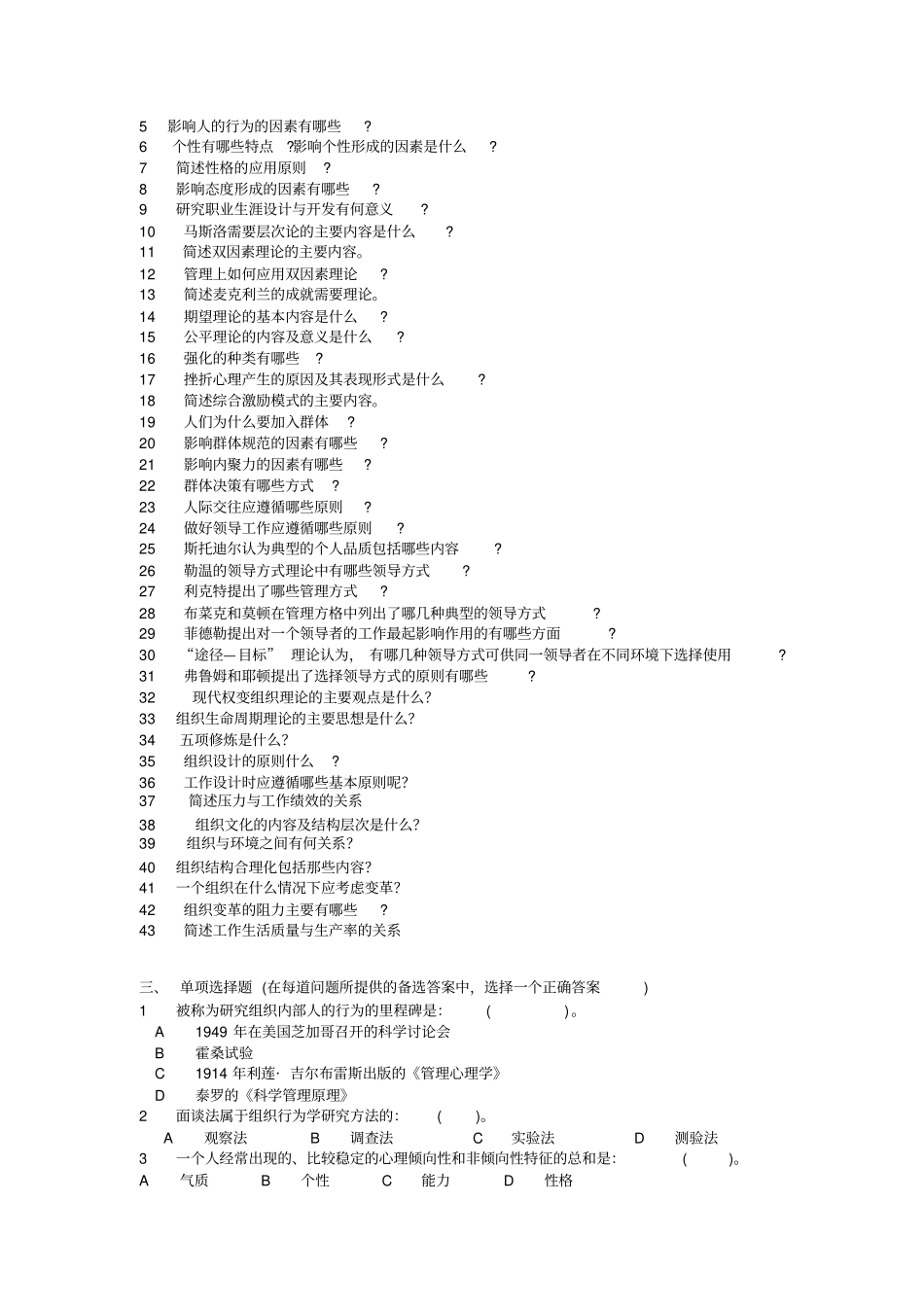 组织行为学期末练兵综合测试题_第2页