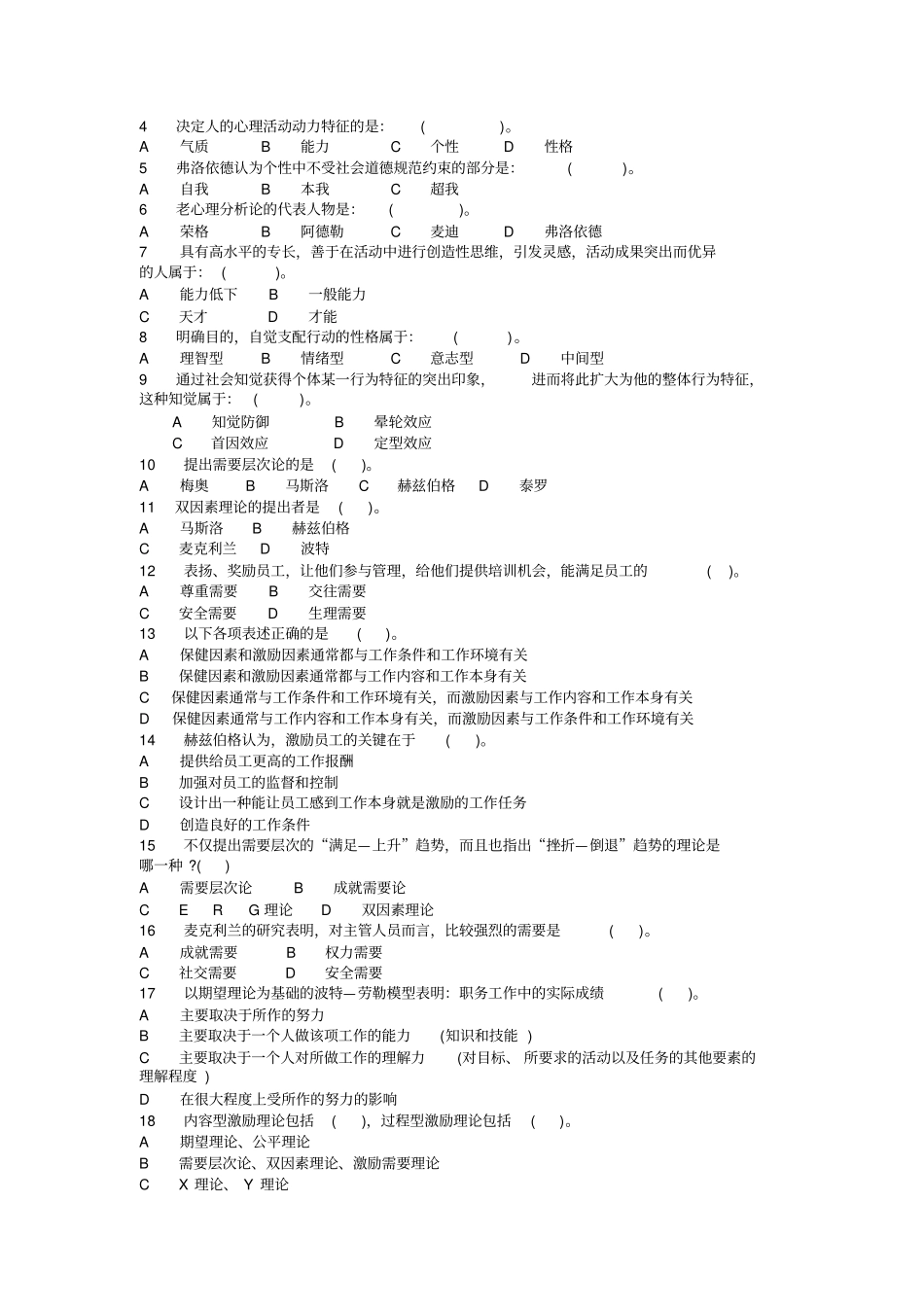 组织行为学期末练兵综合测试题_第3页