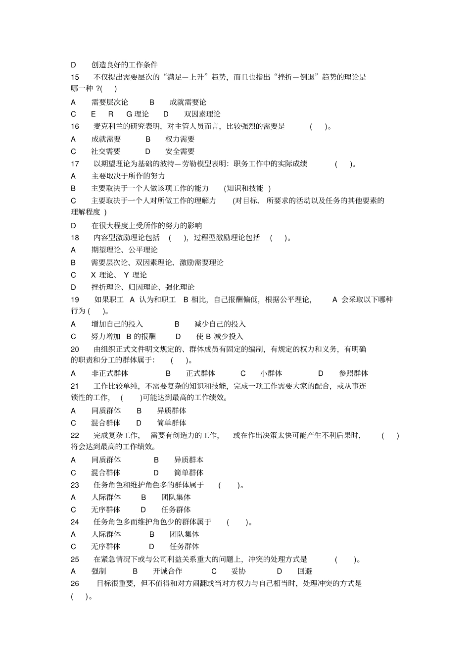 组织行为学测试题_第2页