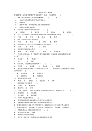 组织行为学测试题