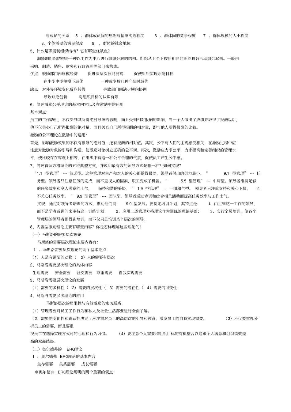 组织行为学期末重点复习_第2页