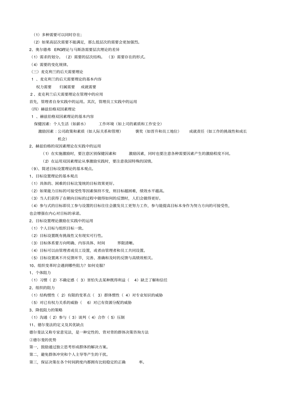 组织行为学期末重点复习_第3页