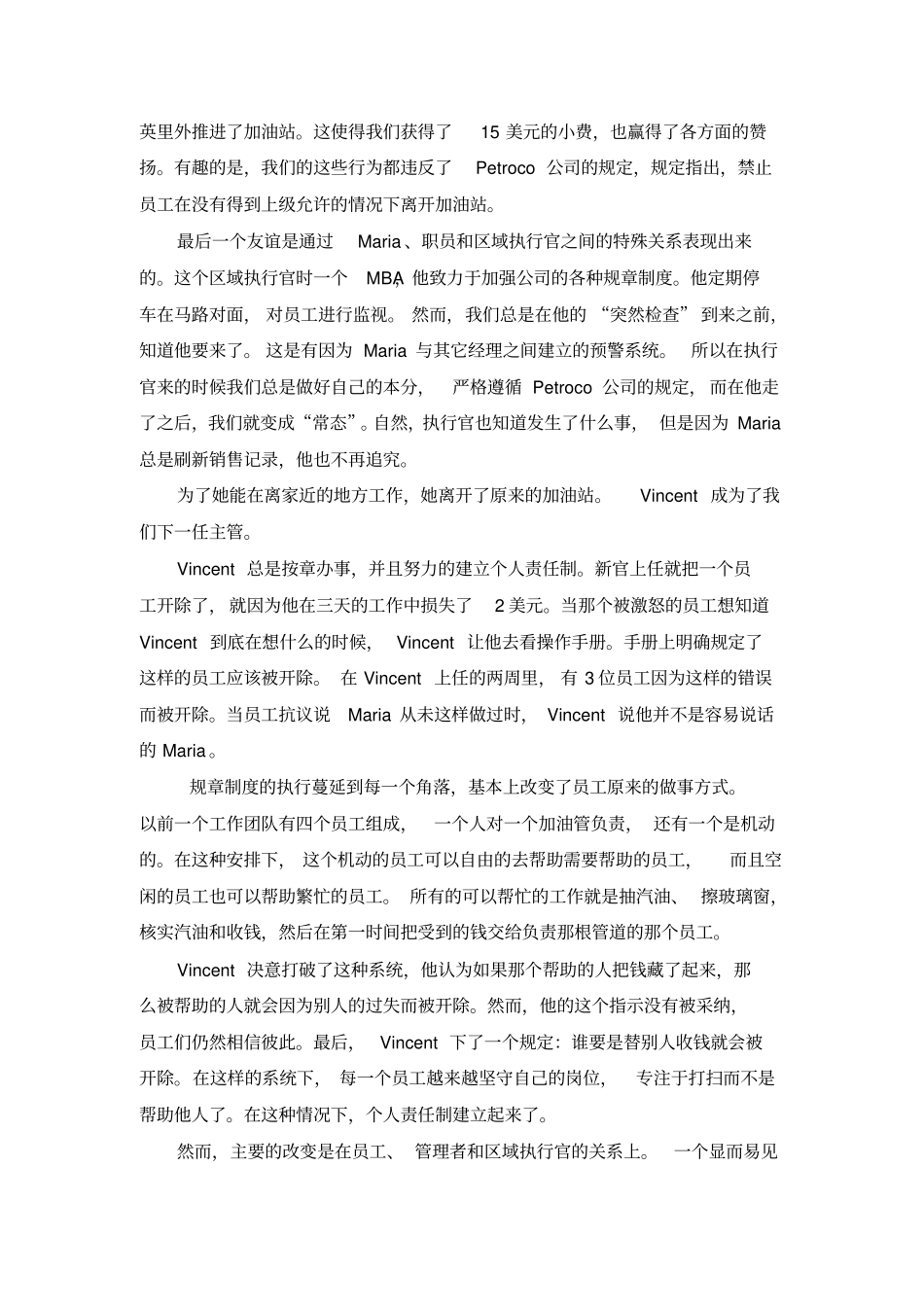 组织行为学经典案例群体行为与决策_第2页