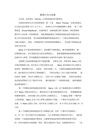 组织行为学经典案例群体行为与决策