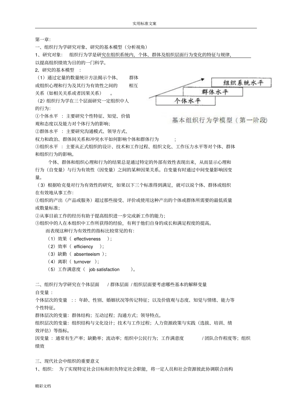 组织行为学提纲1_第1页
