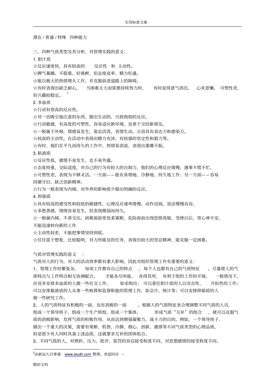 组织行为学提纲1_第3页