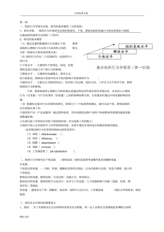 组织行为学提纲1