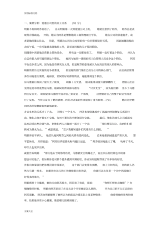 组织行为学第3次任务